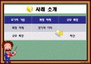 사회과학-지지와협동 10페이지