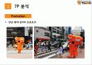 서비스마케팅_티몬-소셜커머스,온라인마케팅 8페이지