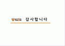 서비스마케팅_티몬-소셜커머스,온라인마케팅 15페이지