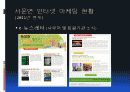 블루오션 전략을 활용한 인터넷 마케팅 계획 5페이지