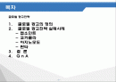 마케팅 글로벌 광고전략 실패 사례 2페이지