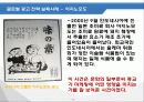 마케팅 글로벌 광고전략 실패 사례 9페이지
