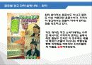 마케팅 글로벌 광고전략 실패 사례 11페이지