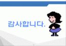 마케팅 글로벌 광고전략 실패 사례 17페이지