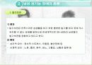 성기능 장애와 치료 노화와 성기능 8페이지