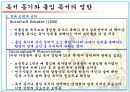 독서동기와_몰입독서의_영향에_관한_비판적_고찰 7페이지