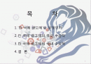 해외 광고계 동향 2페이지