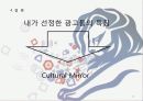 해외 광고계 동향 13페이지