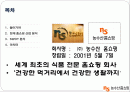 [홈셔핑] 건강한 먹거리에서 건강한 생활까지 NS 농수산 홈쇼핑 2페이지