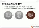 [홈셔핑] 건강한 먹거리에서 건강한 생활까지 NS 농수산 홈쇼핑 4페이지