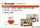 [홈셔핑] 건강한 먹거리에서 건강한 생활까지 NS 농수산 홈쇼핑 7페이지