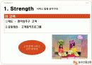 [홈셔핑] 건강한 먹거리에서 건강한 생활까지 NS 농수산 홈쇼핑 9페이지