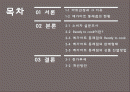 [유통론] 대형마트 : 대형소매점의 수산물 판매 관리 실태 - Ready to cook 제품 (즉석식품), 메가마트 동래점 2페이지