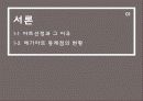 [유통론] 대형마트 : 대형소매점의 수산물 판매 관리 실태 - Ready to cook 제품 (즉석식품), 메가마트 동래점 3페이지