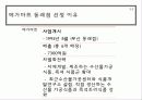 [유통론] 대형마트 : 대형소매점의 수산물 판매 관리 실태 - Ready to cook 제품 (즉석식품), 메가마트 동래점 5페이지