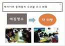 [유통론] 대형마트 : 대형소매점의 수산물 판매 관리 실태 - Ready to cook 제품 (즉석식품), 메가마트 동래점 6페이지