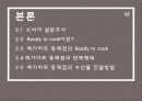 [유통론] 대형마트 : 대형소매점의 수산물 판매 관리 실태 - Ready to cook 제품 (즉석식품), 메가마트 동래점 8페이지