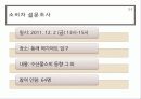 [유통론] 대형마트 : 대형소매점의 수산물 판매 관리 실태 - Ready to cook 제품 (즉석식품), 메가마트 동래점 9페이지