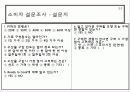 [유통론] 대형마트 : 대형소매점의 수산물 판매 관리 실태 - Ready to cook 제품 (즉석식품), 메가마트 동래점 10페이지