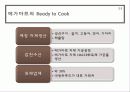 [유통론] 대형마트 : 대형소매점의 수산물 판매 관리 실태 - Ready to cook 제품 (즉석식품), 메가마트 동래점 13페이지