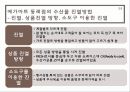 [유통론] 대형마트 : 대형소매점의 수산물 판매 관리 실태 - Ready to cook 제품 (즉석식품), 메가마트 동래점 17페이지