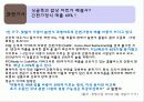[유통론] 대형마트 : 대형소매점의 수산물 판매 관리 실태 - Ready to cook 제품 (즉석식품), 메가마트 동래점 22페이지