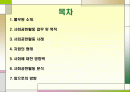 풀무원(pulmuone) 사회적책임과 사회공헌활동 CSR사례 파워포인트 2페이지