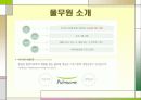 풀무원(pulmuone) 사회적책임과 사회공헌활동 CSR사례 파워포인트 3페이지