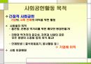 풀무원(pulmuone) 사회적책임과 사회공헌활동 CSR사례 파워포인트 7페이지