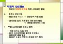 풀무원(pulmuone) 사회적책임과 사회공헌활동 CSR사례 파워포인트 8페이지