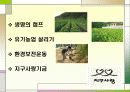 풀무원(pulmuone) 사회적책임과 사회공헌활동 CSR사례 파워포인트 10페이지
