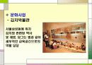 풀무원(pulmuone) 사회적책임과 사회공헌활동 CSR사례 파워포인트 14페이지