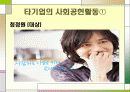풀무원(pulmuone) 사회적책임과 사회공헌활동 CSR사례 파워포인트 21페이지