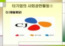 풀무원(pulmuone) 사회적책임과 사회공헌활동 CSR사례 파워포인트 23페이지
