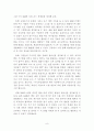 포스코(POSCO) 지식경영 KM 사례분석 9페이지