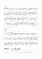 전래동화와 창작동화 유형을 각각 한가지 예를 찾아 소개한 뒤 그 의의와 특징을 서로 비교정리하여 제시 2페이지
