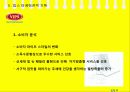 빕스(VIPS) 마케팅SWOT,STP,4P전략제안과 나의의견 5페이지