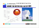 제3회 폐기물처리기술 워크숍 - 동부건설 : 생활폐기물 열분해 용융시설 동부 R21 1페이지
