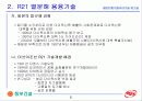 제3회 폐기물처리기술 워크숍 - 동부건설 : 생활폐기물 열분해 용융시설 동부 R21 6페이지