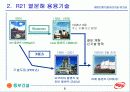 제3회 폐기물처리기술 워크숍 - 동부건설 : 생활폐기물 열분해 용융시설 동부 R21 7페이지