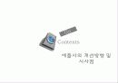 애플(APPLE) 기업분석과 아이폰 마케팅전략및 한계점,개선방향제안,시사점 25페이지