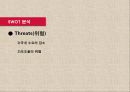 시계산업의 패션혁명 스와치(Swatch) 마케팅 사례분석, IMC전략분석,미래전략제안,나의 의견 14페이지
