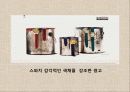 시계산업의 패션혁명 스와치(Swatch) 마케팅 사례분석, IMC전략분석,미래전략제안,나의 의견 30페이지