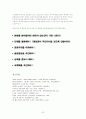 도요타(토요타/TOYOTA) vs GE 기업경영 전략비교 분석,CEO 비교분석(잭 웰치 vs오쿠다 히로시),사회공헌 CSR사례 35페이지