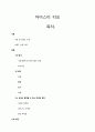 아이스티 티오(TIO) 마케팅사례분석및 나의의견 1페이지