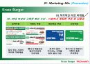 크라제버거 vs 맥도날드 마케팅사례 비교분석 18페이지