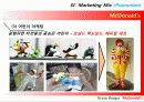 크라제버거 vs 맥도날드 마케팅사례 비교분석 20페이지