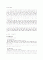 설화수 마케팅전략분석및 해외진출위한 글로벌 마케팅전략제안,나의의견 3페이지