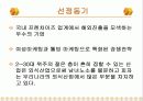 미스터피자 기업 경영분석과 마케팅SWOT,STP,4P전략 사례분석 3페이지