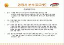 미스터피자 기업 경영분석과 마케팅SWOT,STP,4P전략 사례분석 12페이지
